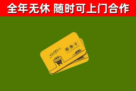 义安烟酒回收购物卡.jpg